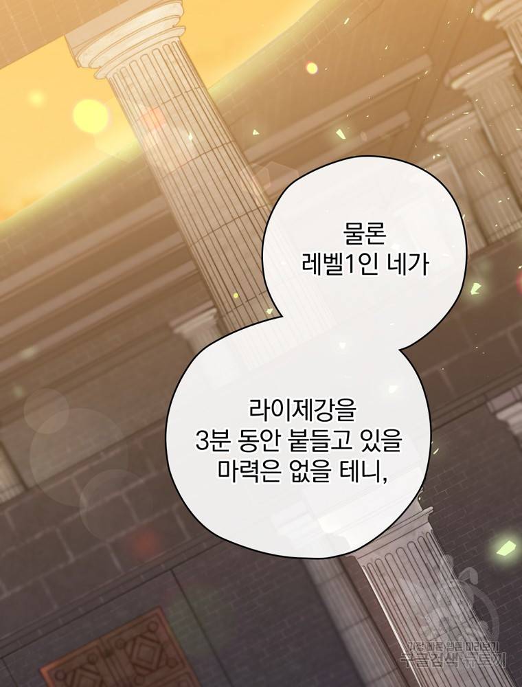 엔딩메이커 5화 20