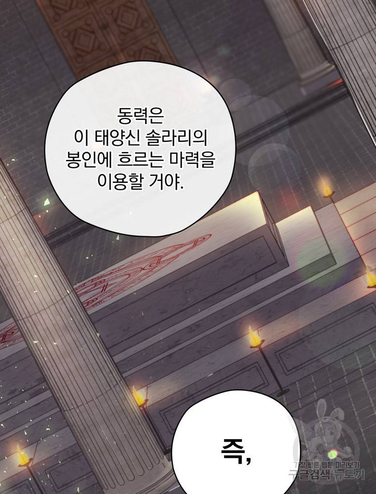 엔딩메이커 5화 21