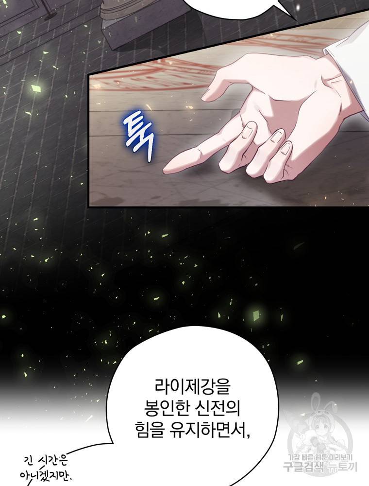 엔딩메이커 5화 22