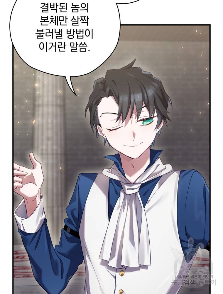 엔딩메이커 5화 23