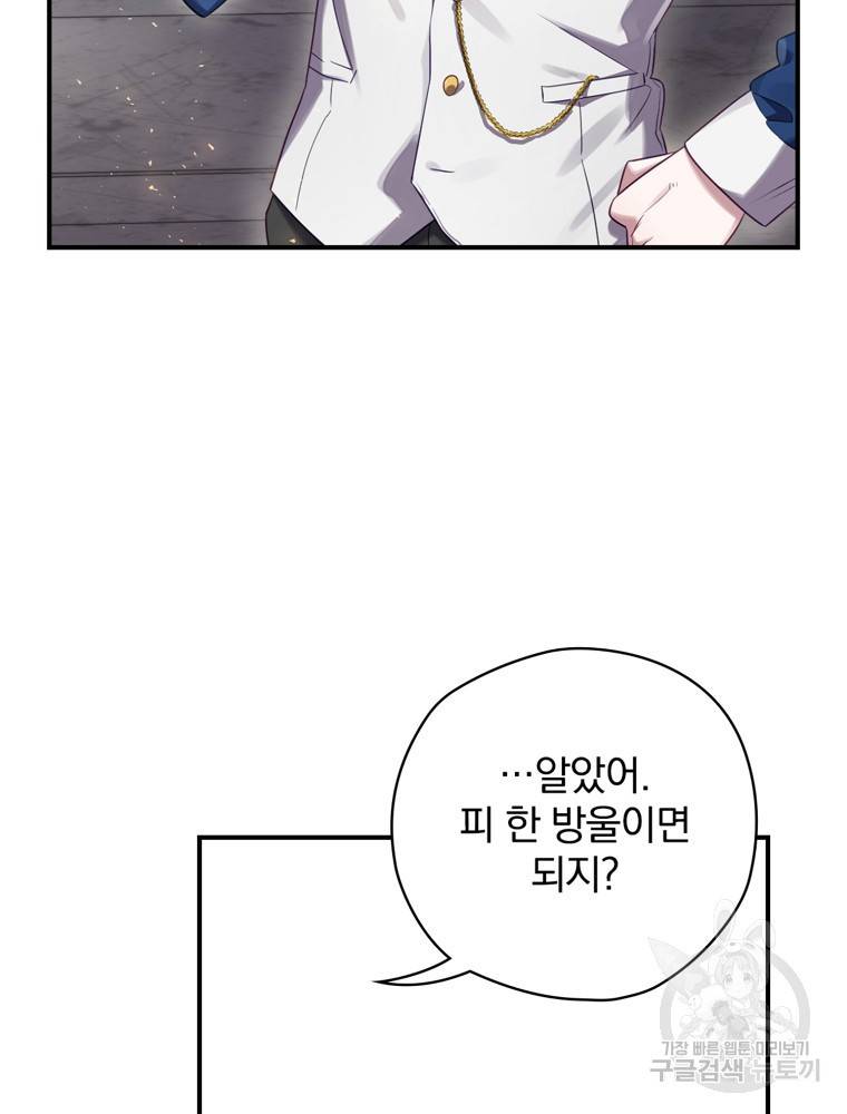 엔딩메이커 5화 24