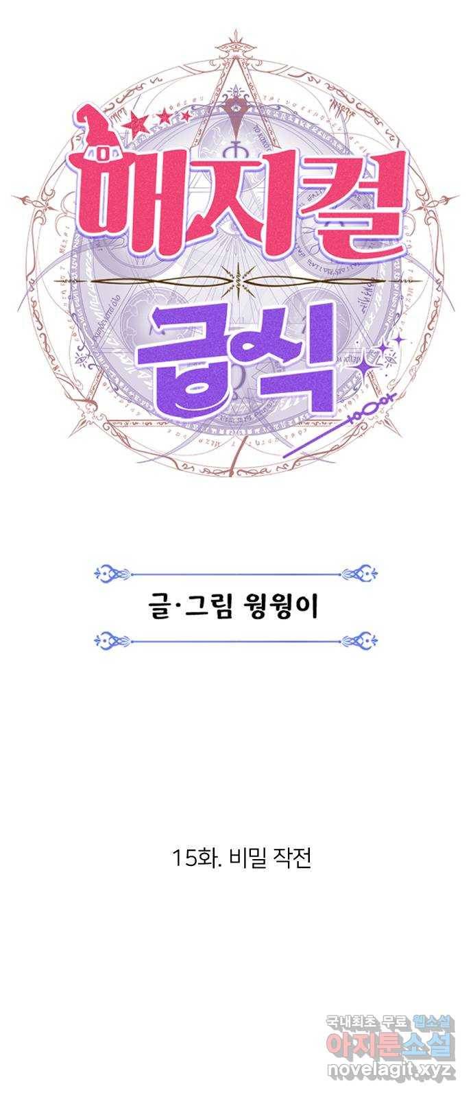 매지컬 급식 15화. 비밀 작전 8