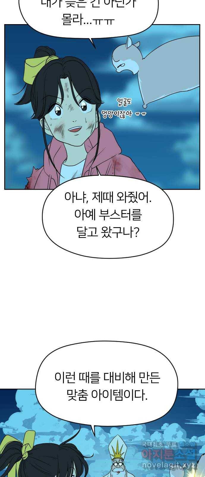 매지컬 급식 15화. 비밀 작전 16