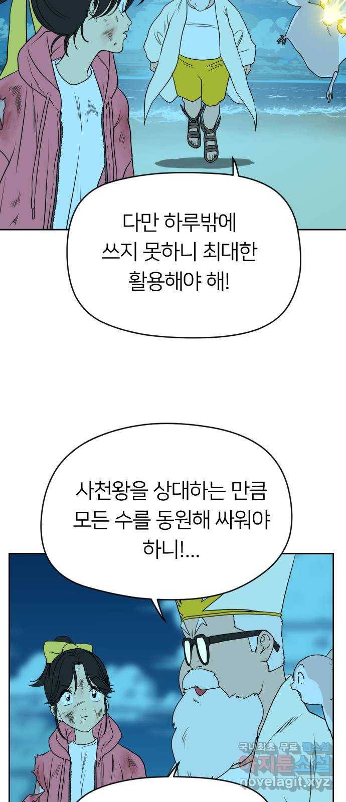 매지컬 급식 15화. 비밀 작전 17