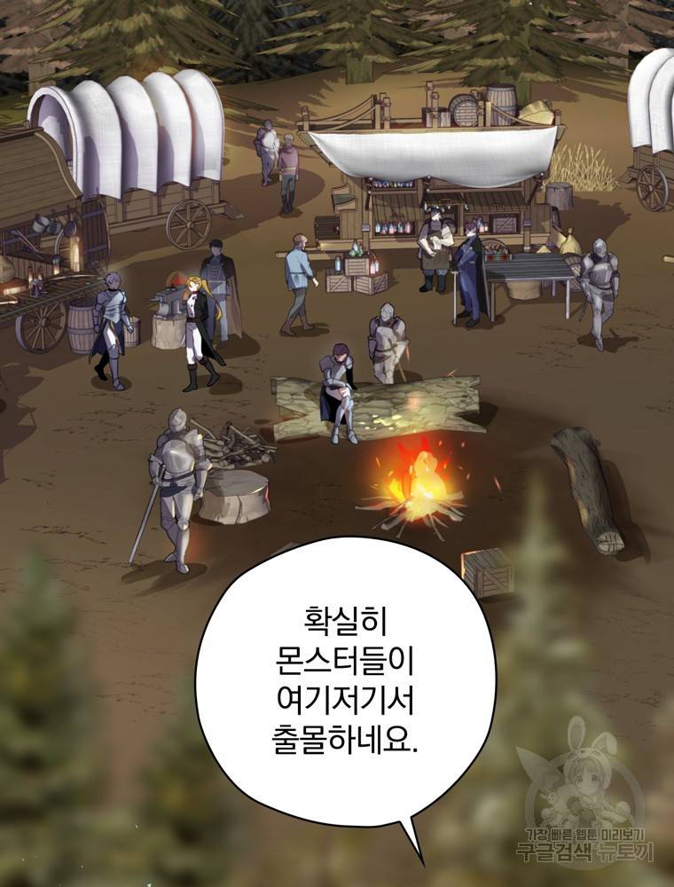 엔딩메이커 13화 3