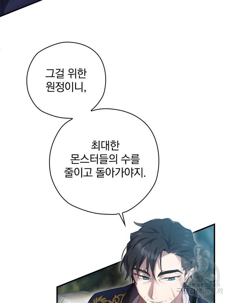 엔딩메이커 13화 6