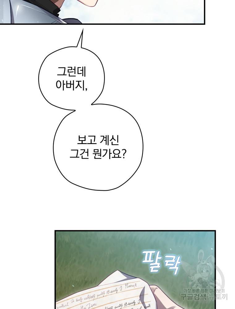 엔딩메이커 13화 9