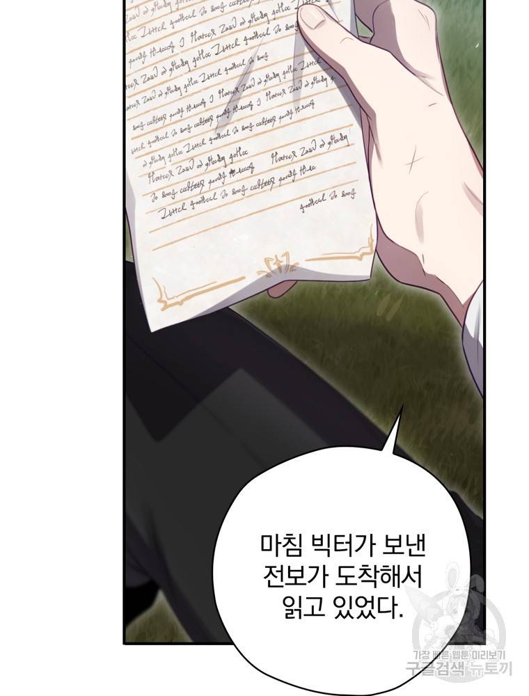 엔딩메이커 13화 10
