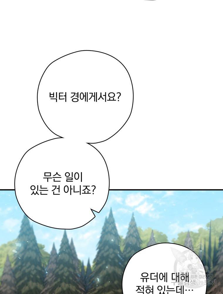 엔딩메이커 13화 11