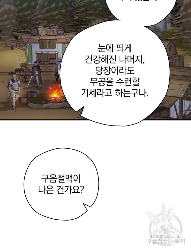 엔딩메이커 13화 12