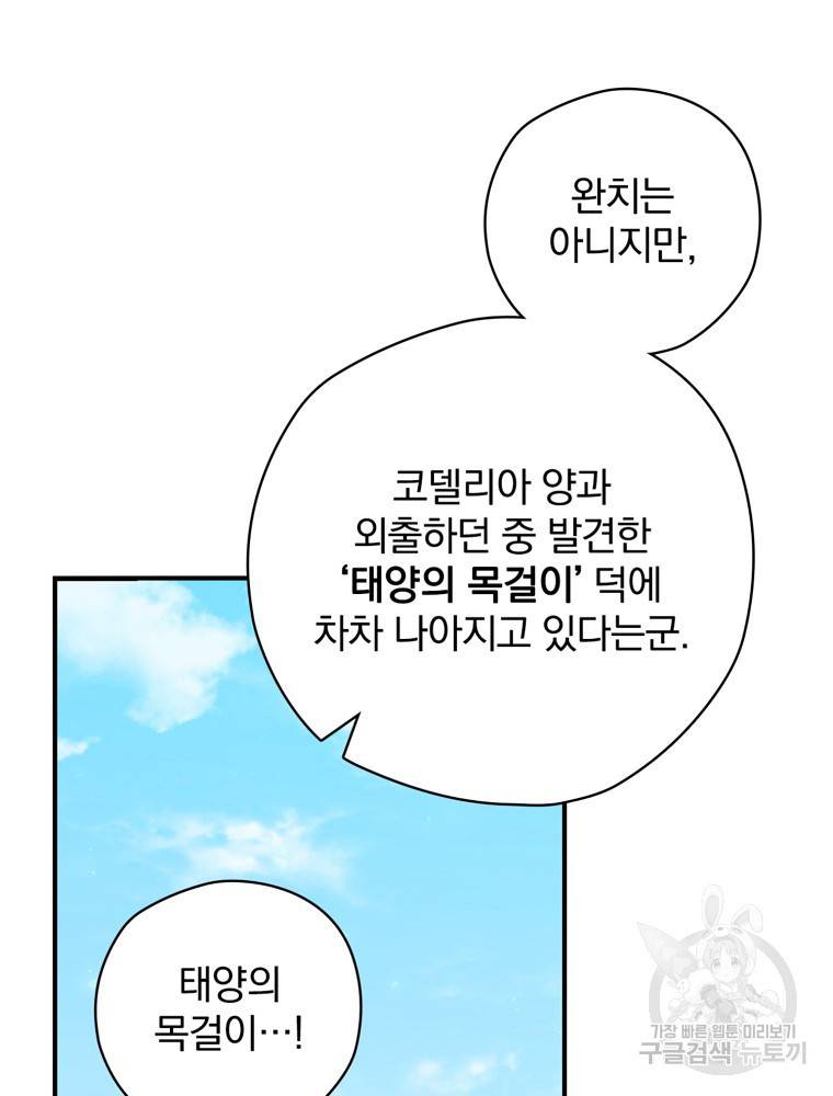 엔딩메이커 13화 13