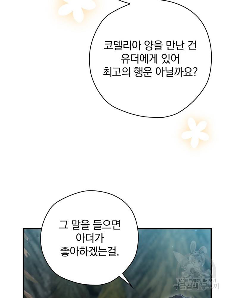 엔딩메이커 13화 15