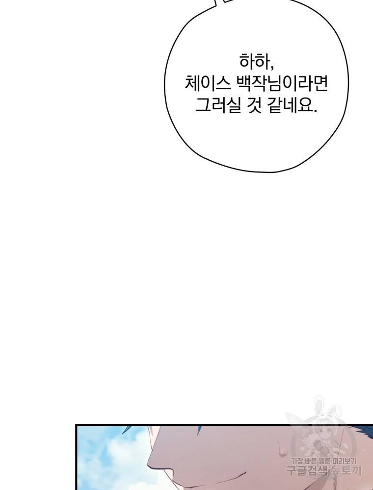 엔딩메이커 13화 17