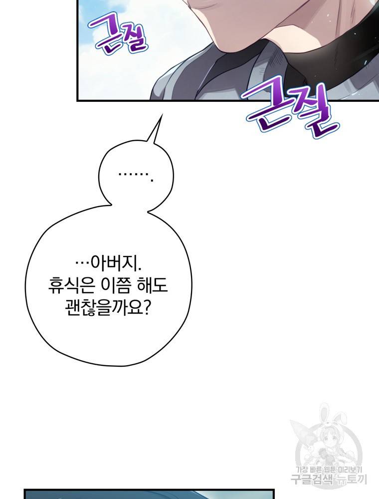 엔딩메이커 13화 18