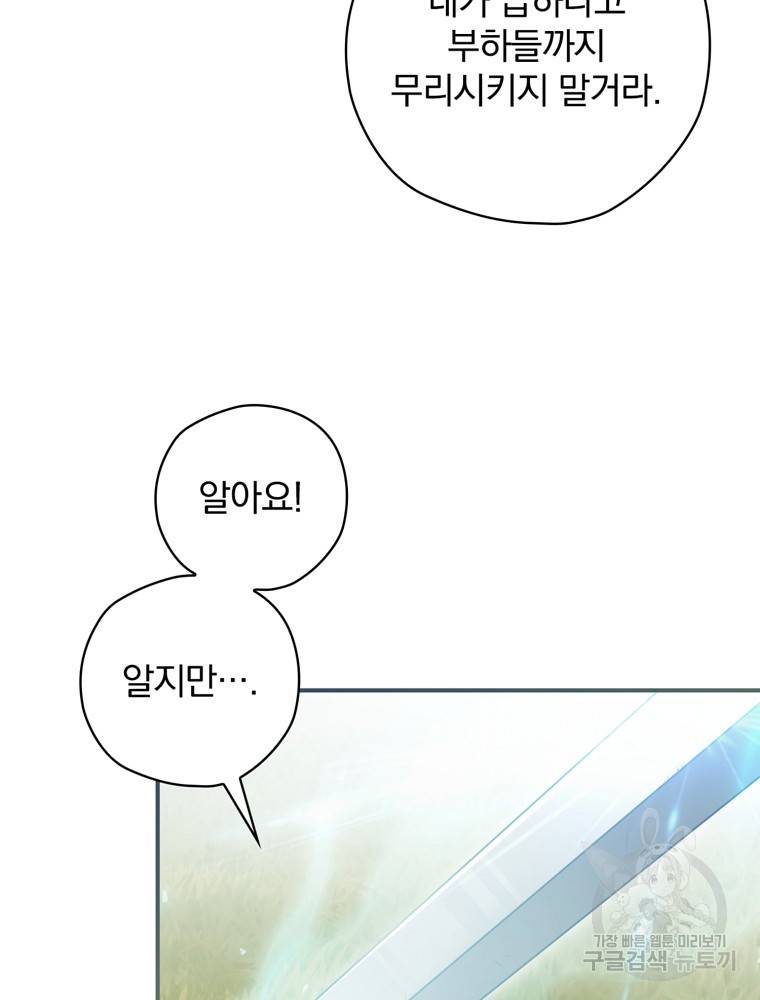 엔딩메이커 13화 20