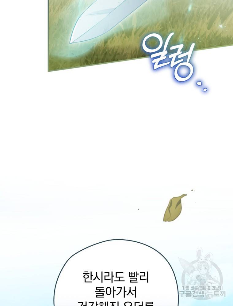 엔딩메이커 13화 21