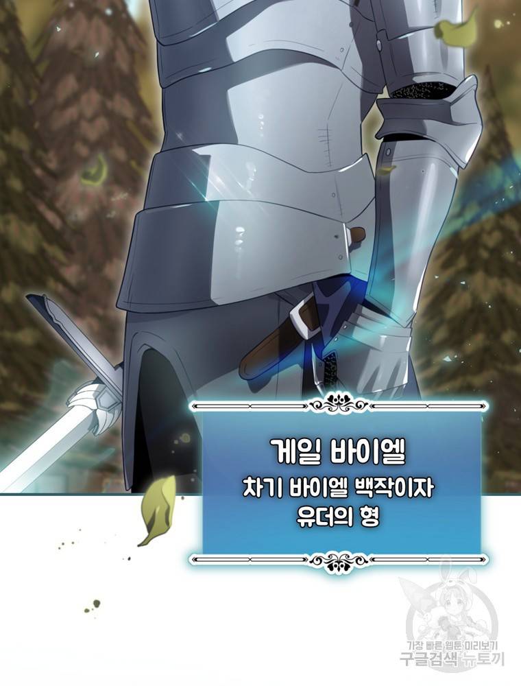 엔딩메이커 13화 23
