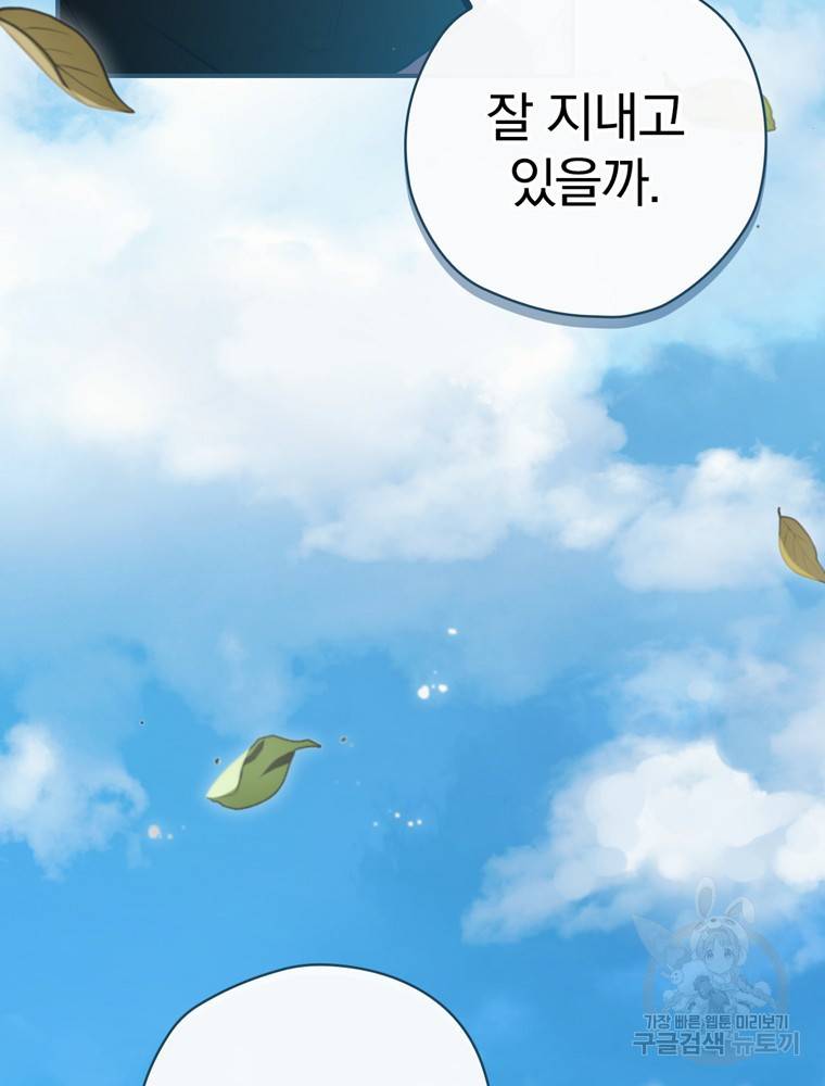 엔딩메이커 13화 25