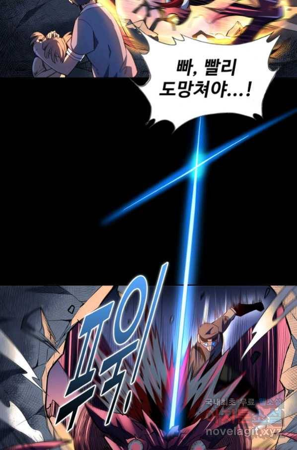 멸망할 도시의 회귀자 10화 5