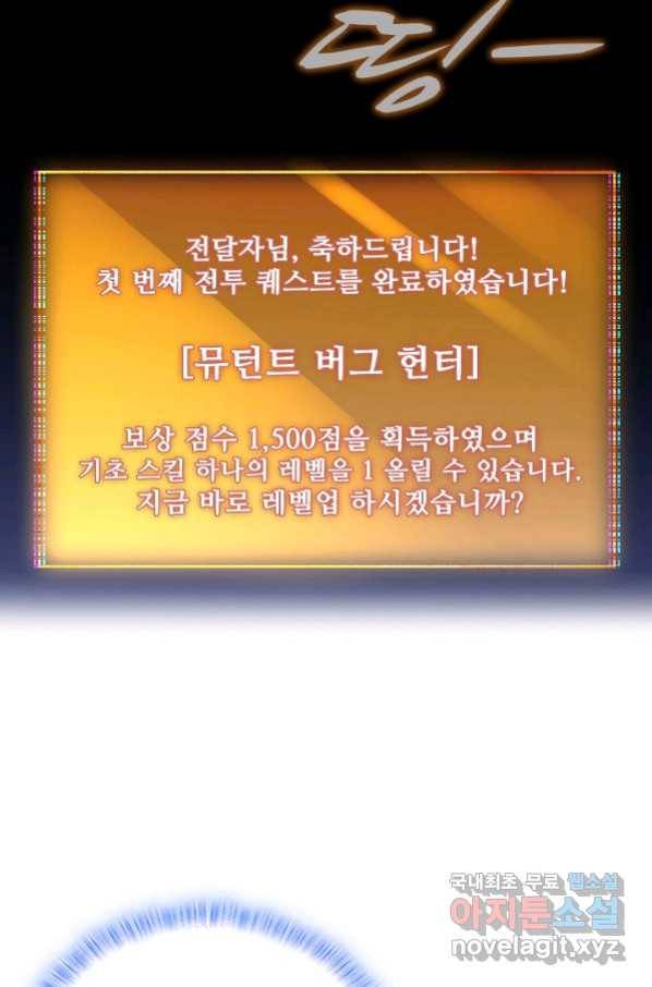 멸망할 도시의 회귀자 10화 10