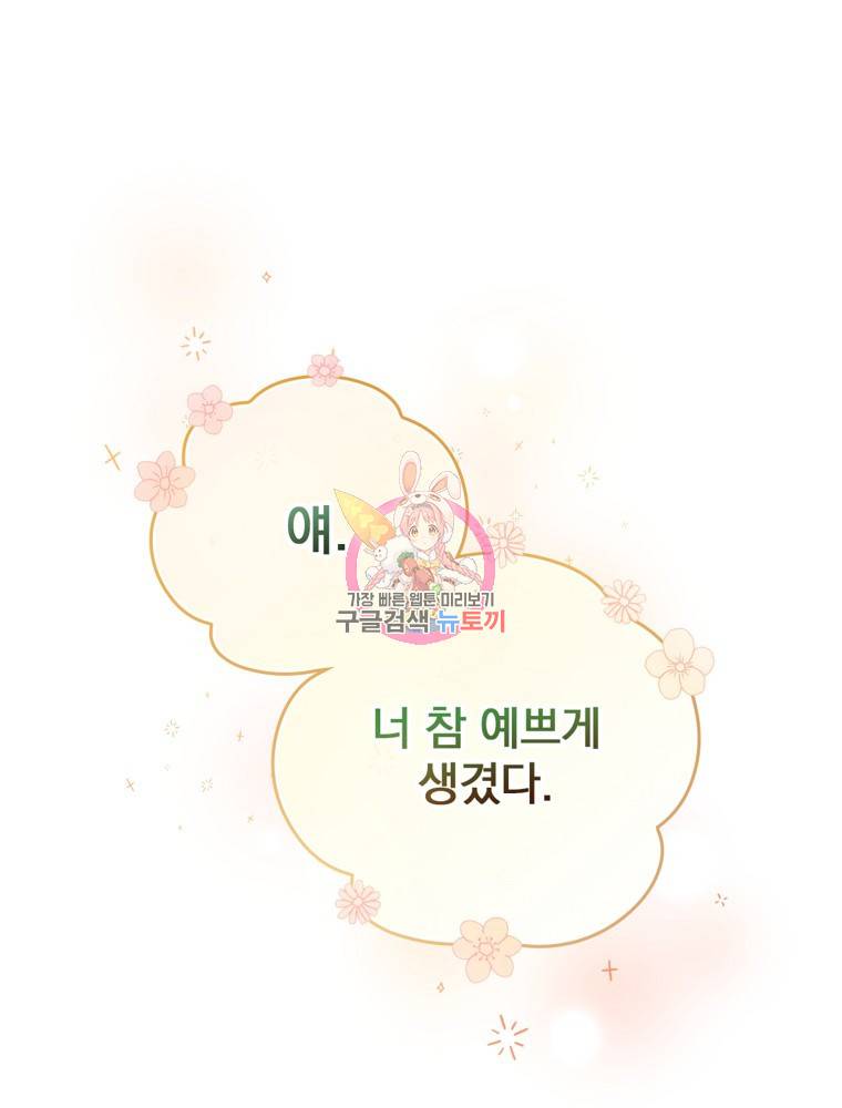 엔딩메이커 18화 1