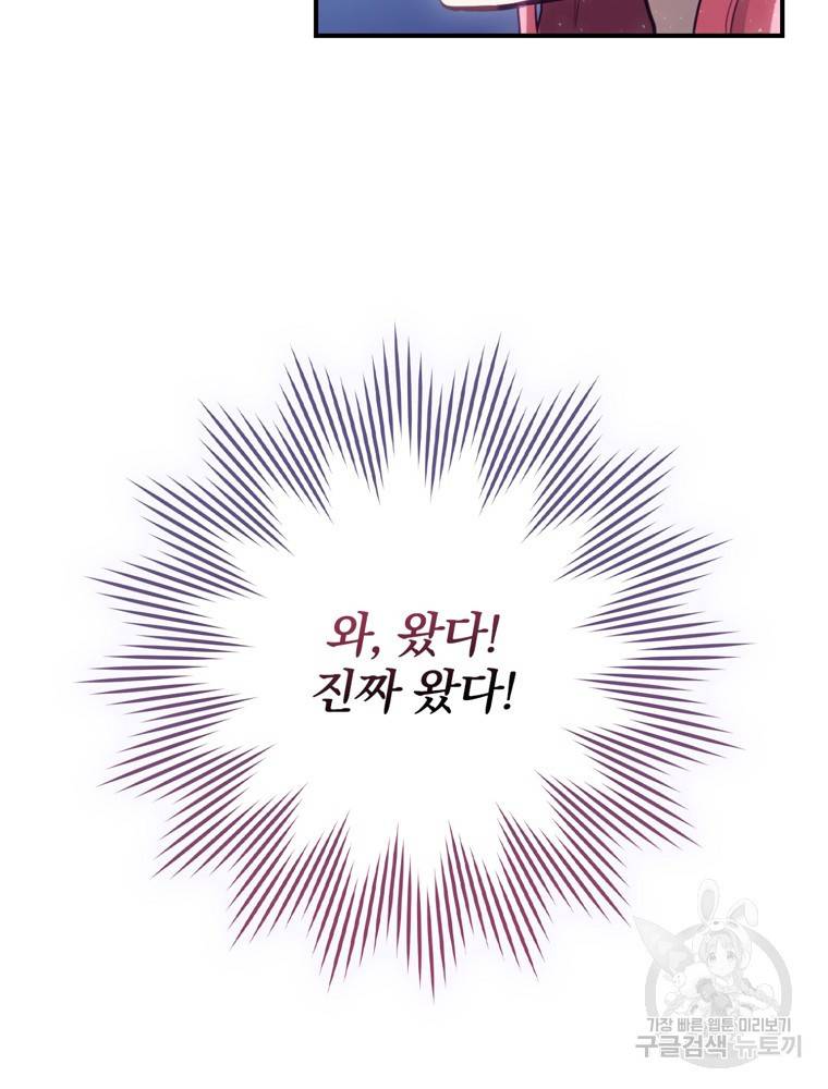 엔딩메이커 18화 3