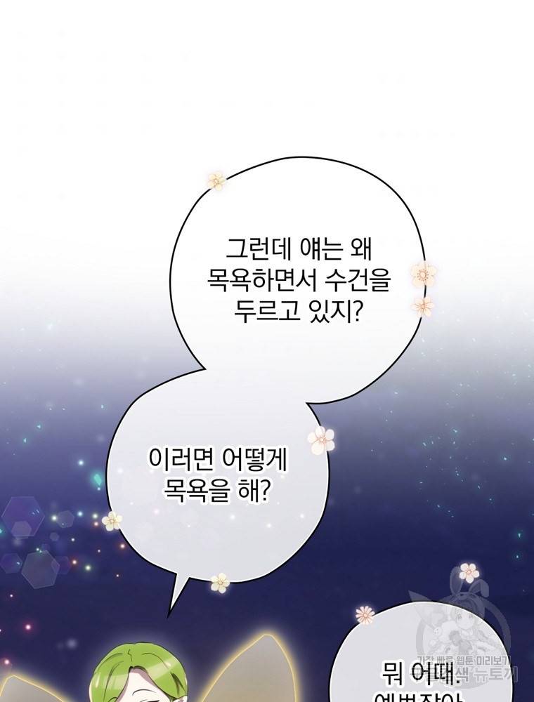 엔딩메이커 18화 4