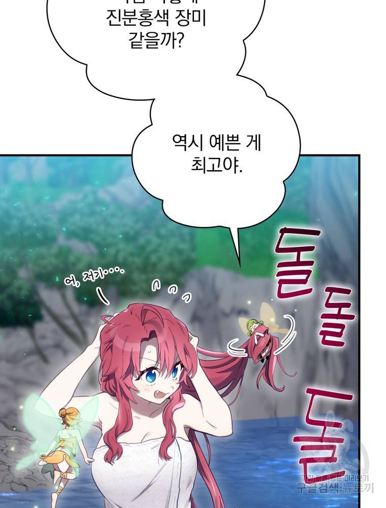 엔딩메이커 18화 7