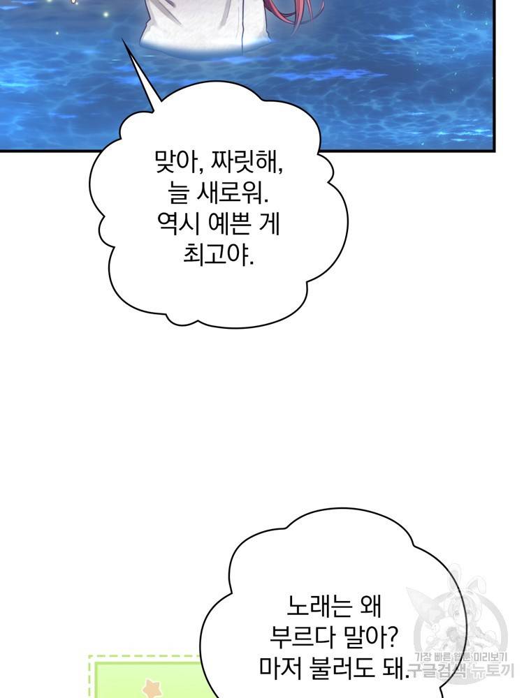 엔딩메이커 18화 8