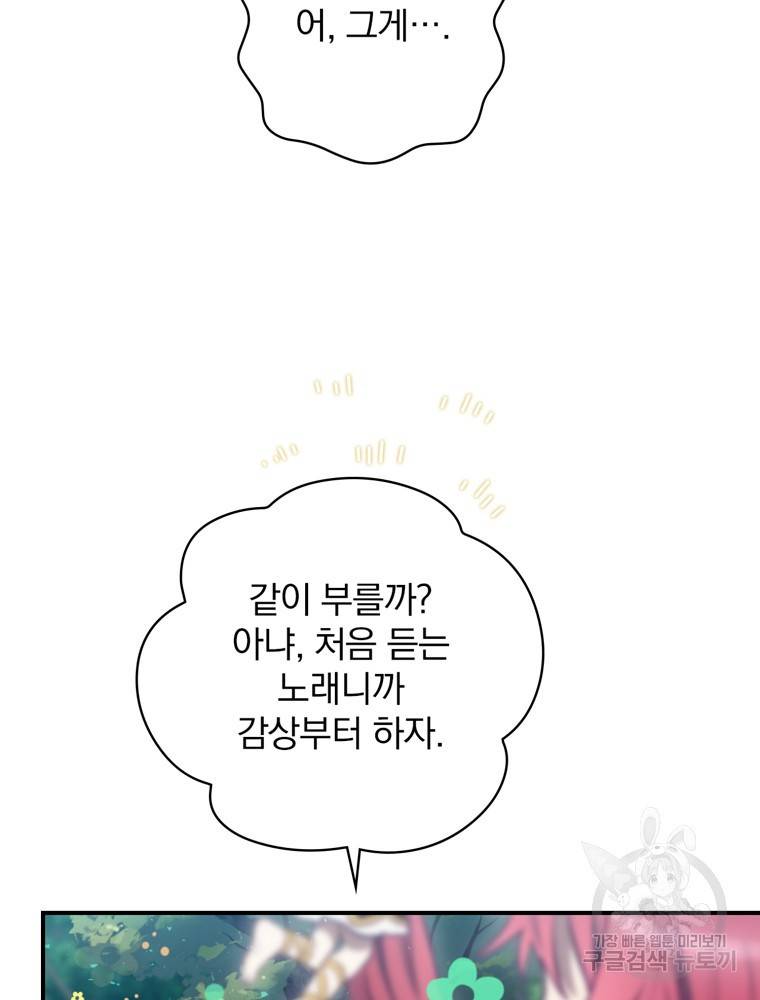 엔딩메이커 18화 10