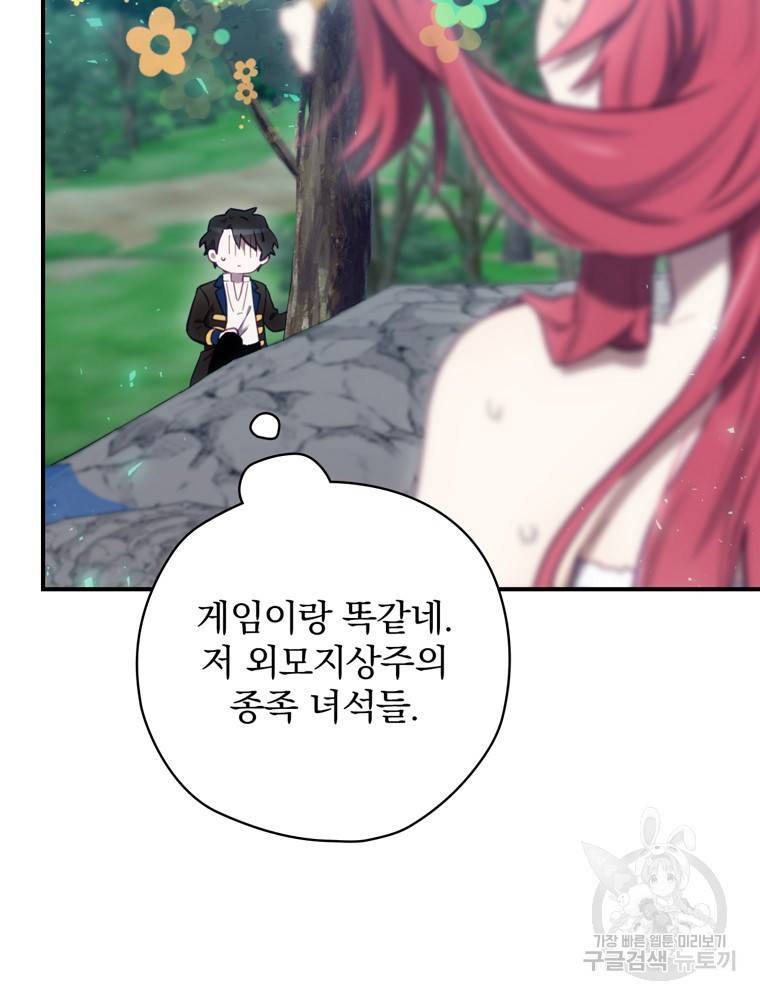 엔딩메이커 18화 11