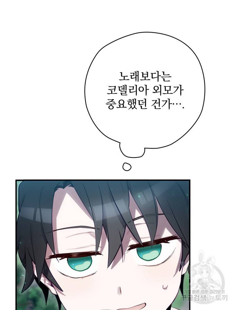 엔딩메이커 18화 12