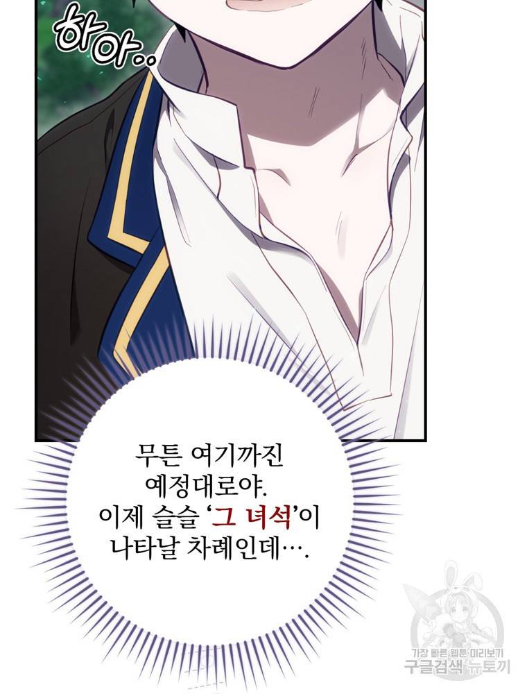 엔딩메이커 18화 13
