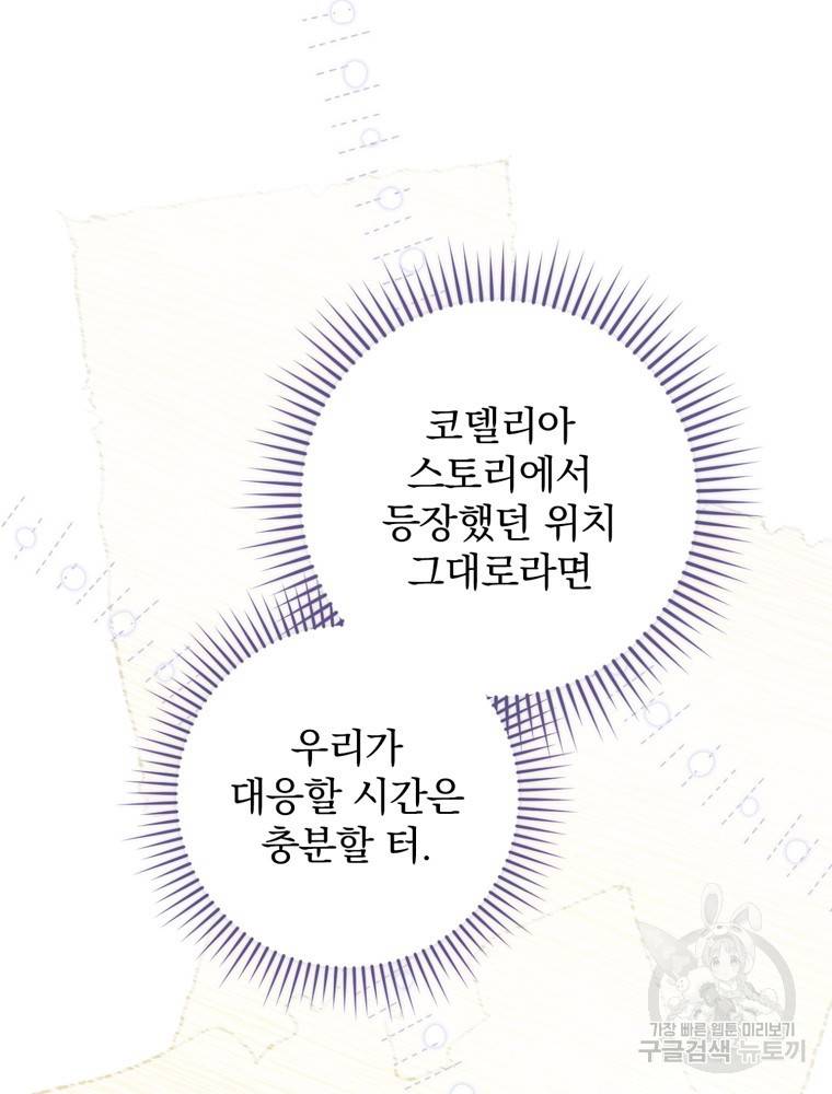 엔딩메이커 18화 14