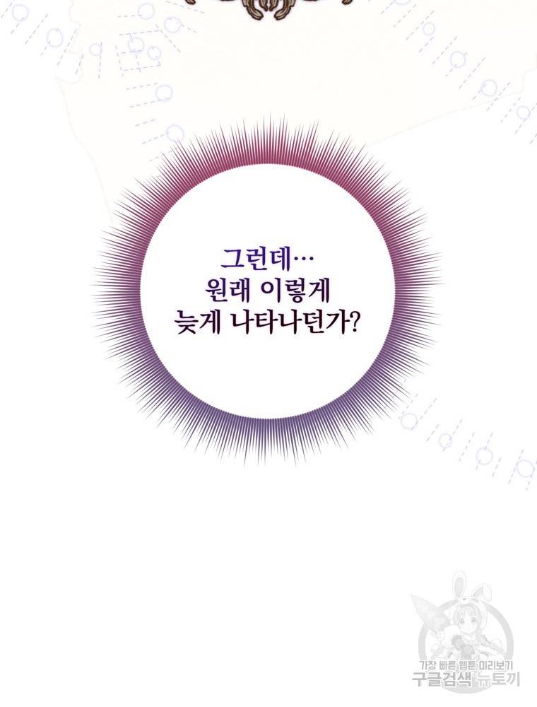 엔딩메이커 18화 16