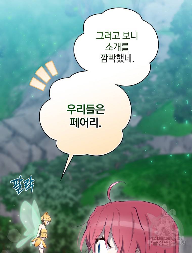 엔딩메이커 18화 20