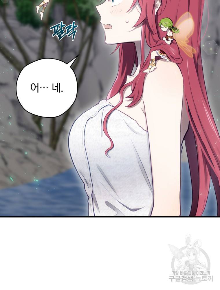 엔딩메이커 18화 21