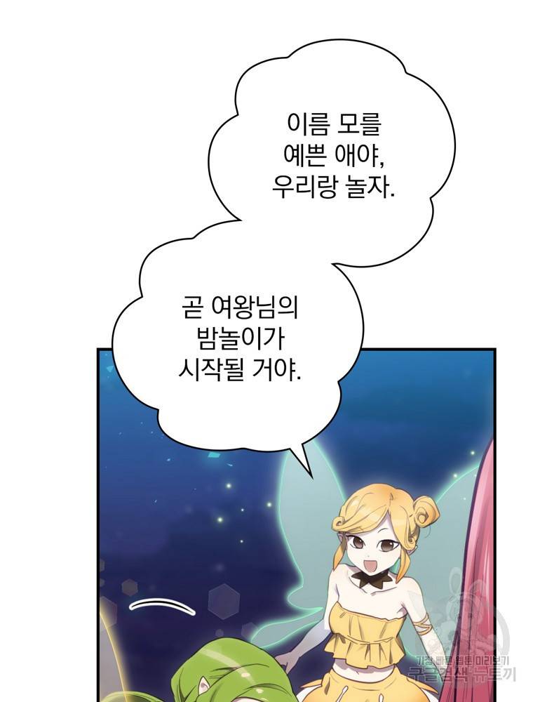 엔딩메이커 18화 22