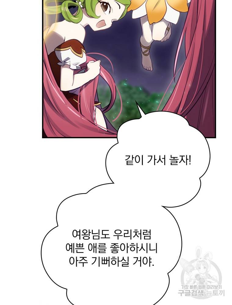 엔딩메이커 18화 23