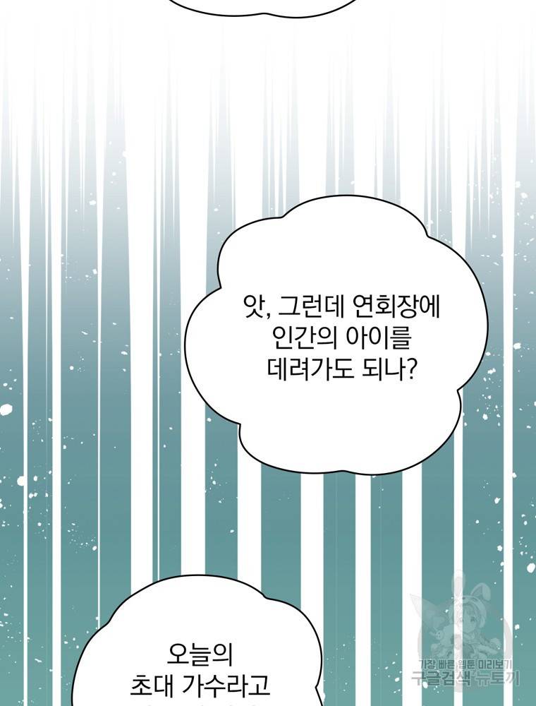 엔딩메이커 18화 24