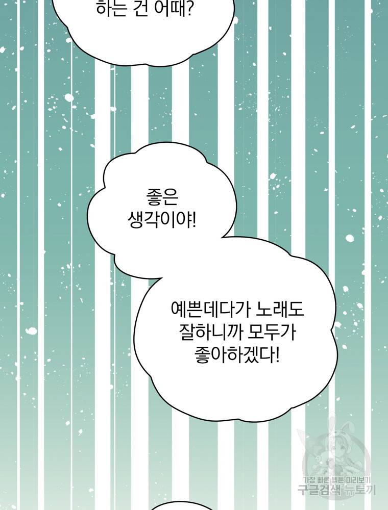 엔딩메이커 18화 25
