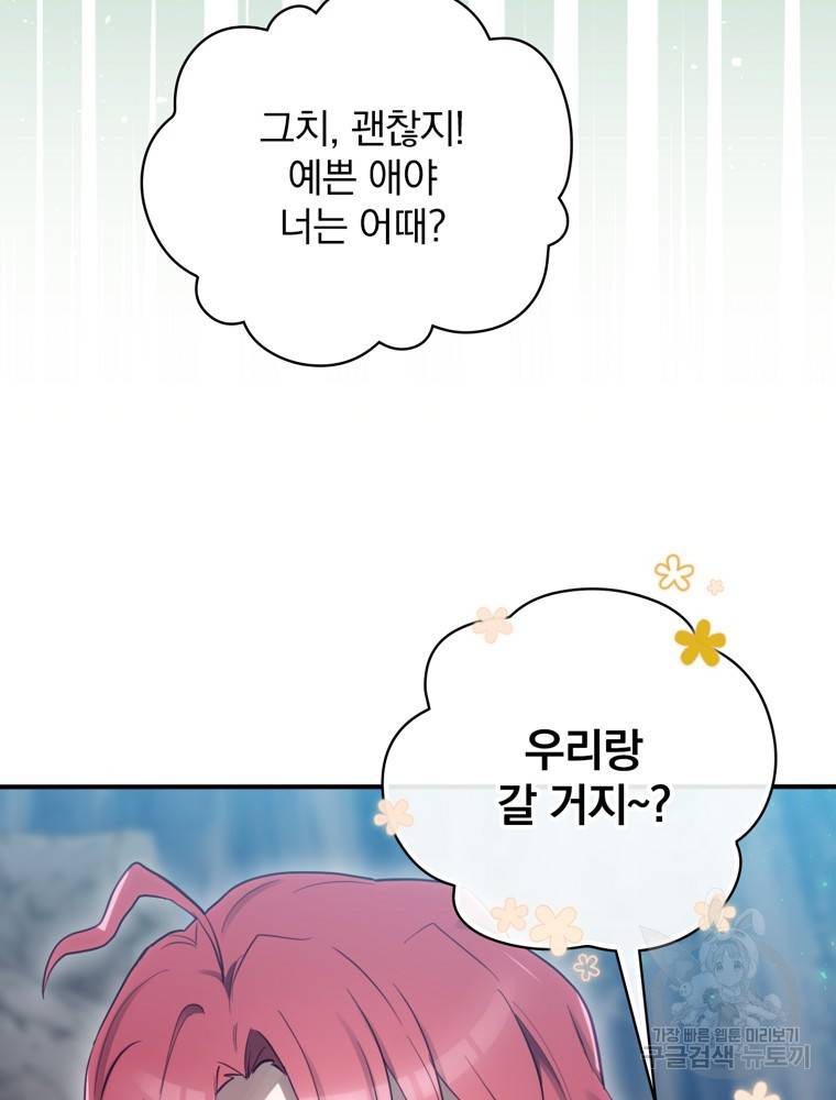엔딩메이커 18화 26