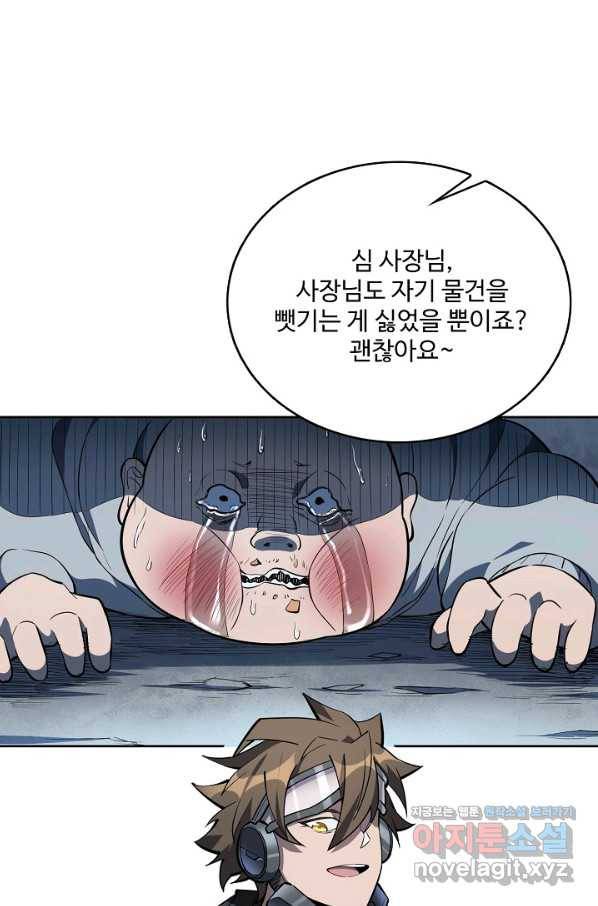 멸망할 도시의 회귀자 19화 6