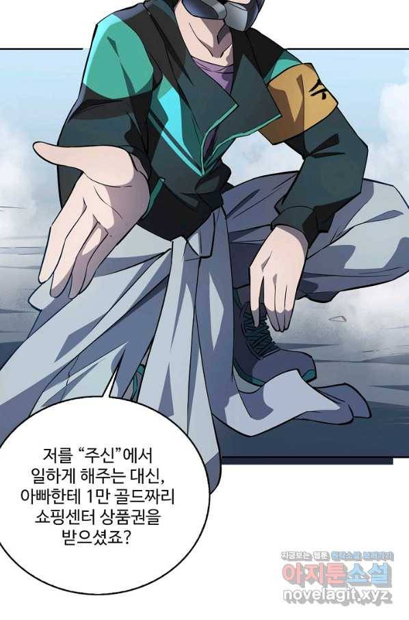 멸망할 도시의 회귀자 19화 7