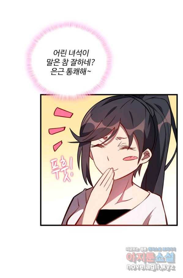 멸망할 도시의 회귀자 19화 9
