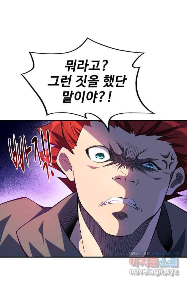 멸망할 도시의 회귀자 19화 10