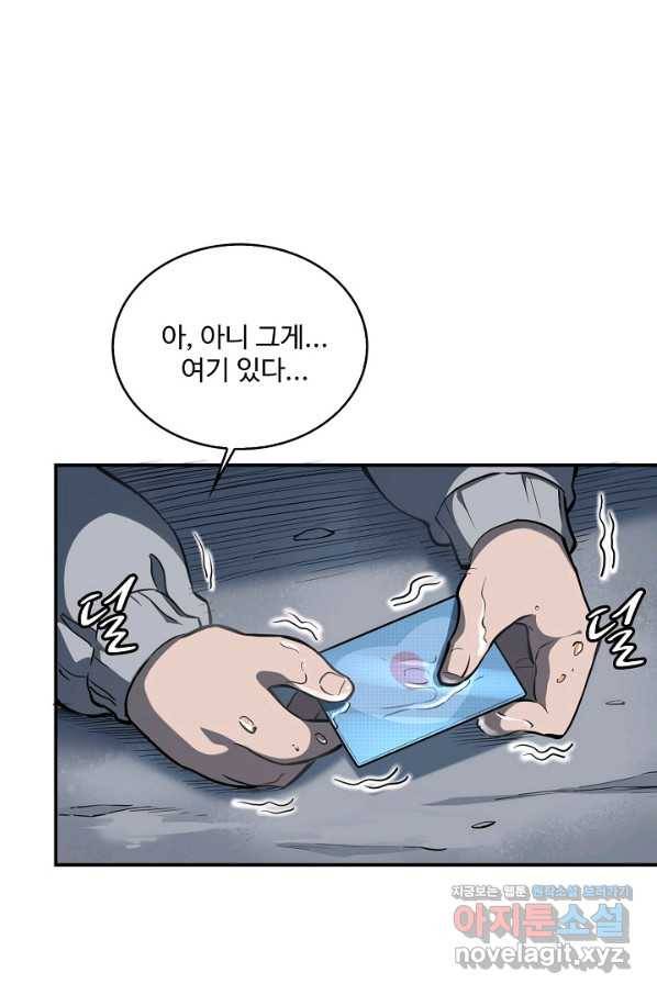 멸망할 도시의 회귀자 19화 11