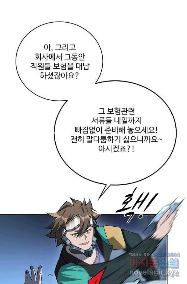 멸망할 도시의 회귀자 19화 12
