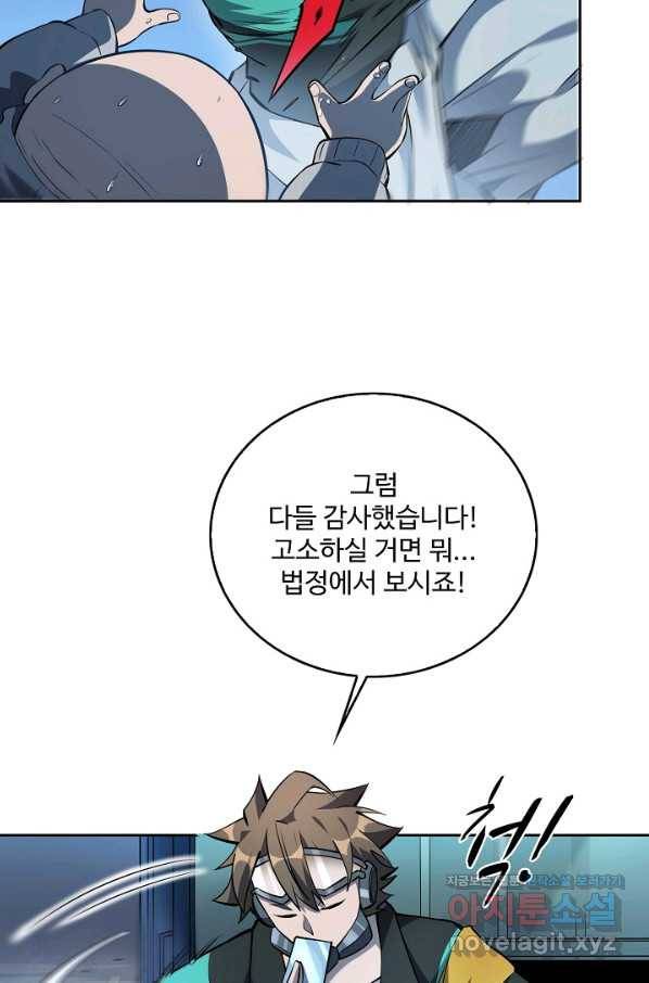 멸망할 도시의 회귀자 19화 13