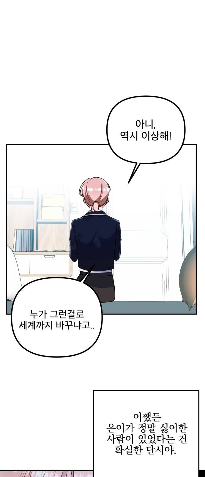 흔들리는 세계로부터 3화. 의심의 시작 2